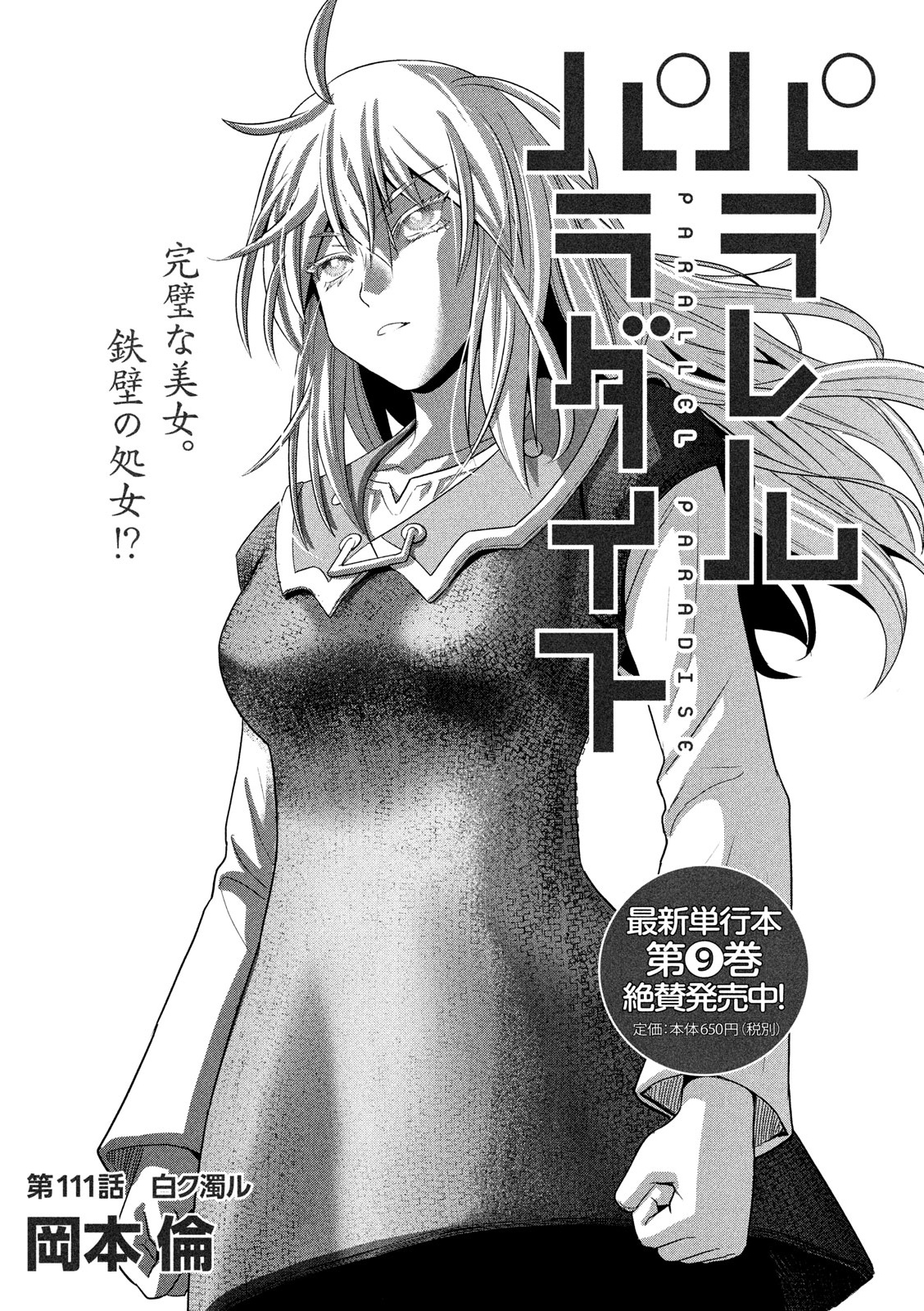 Read Parallel Paradise Manga English [New Chapters] Online Free