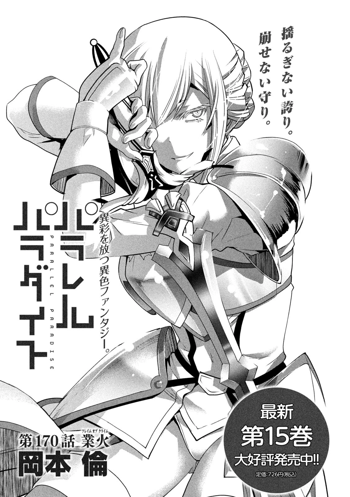 Chapter 170 Parallel Paradise Wiki Fandom