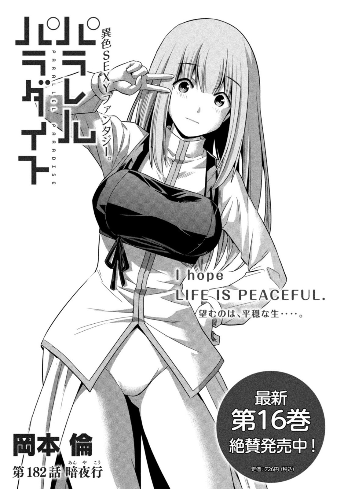 Chapter 182 | Parallel Paradise Wiki | Fandom