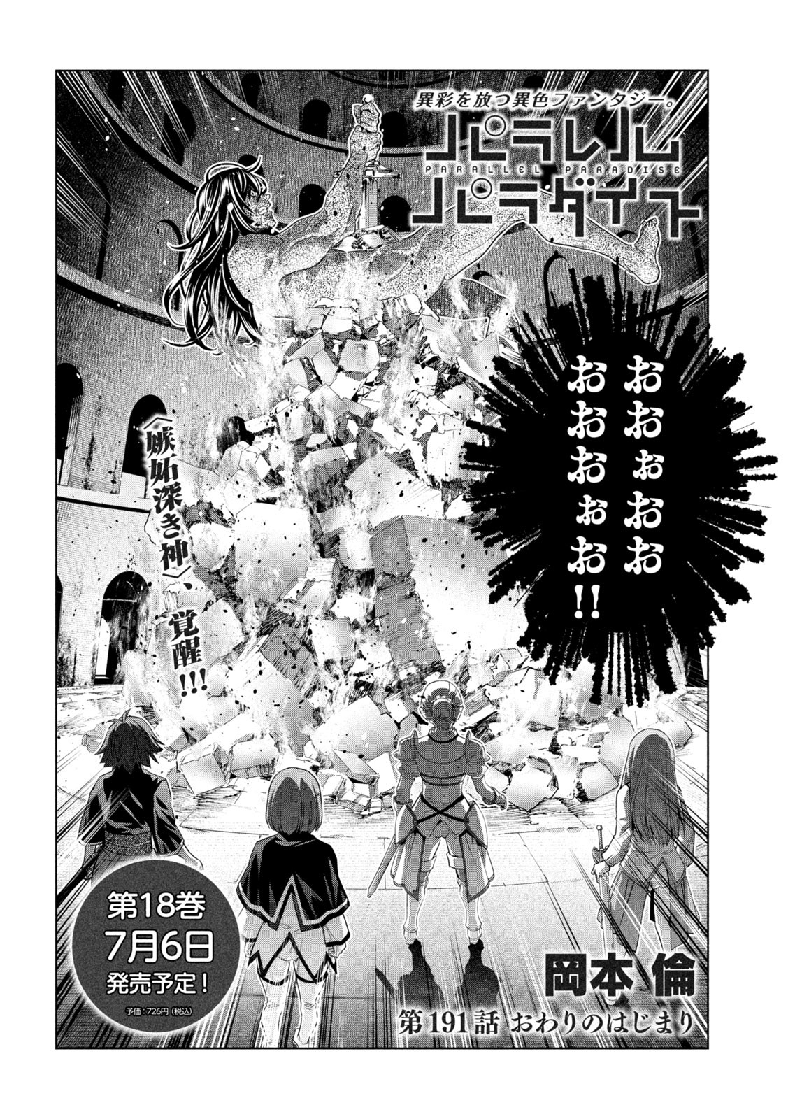 DISC] Parallel Paradise Chapter 190 : r/manga
