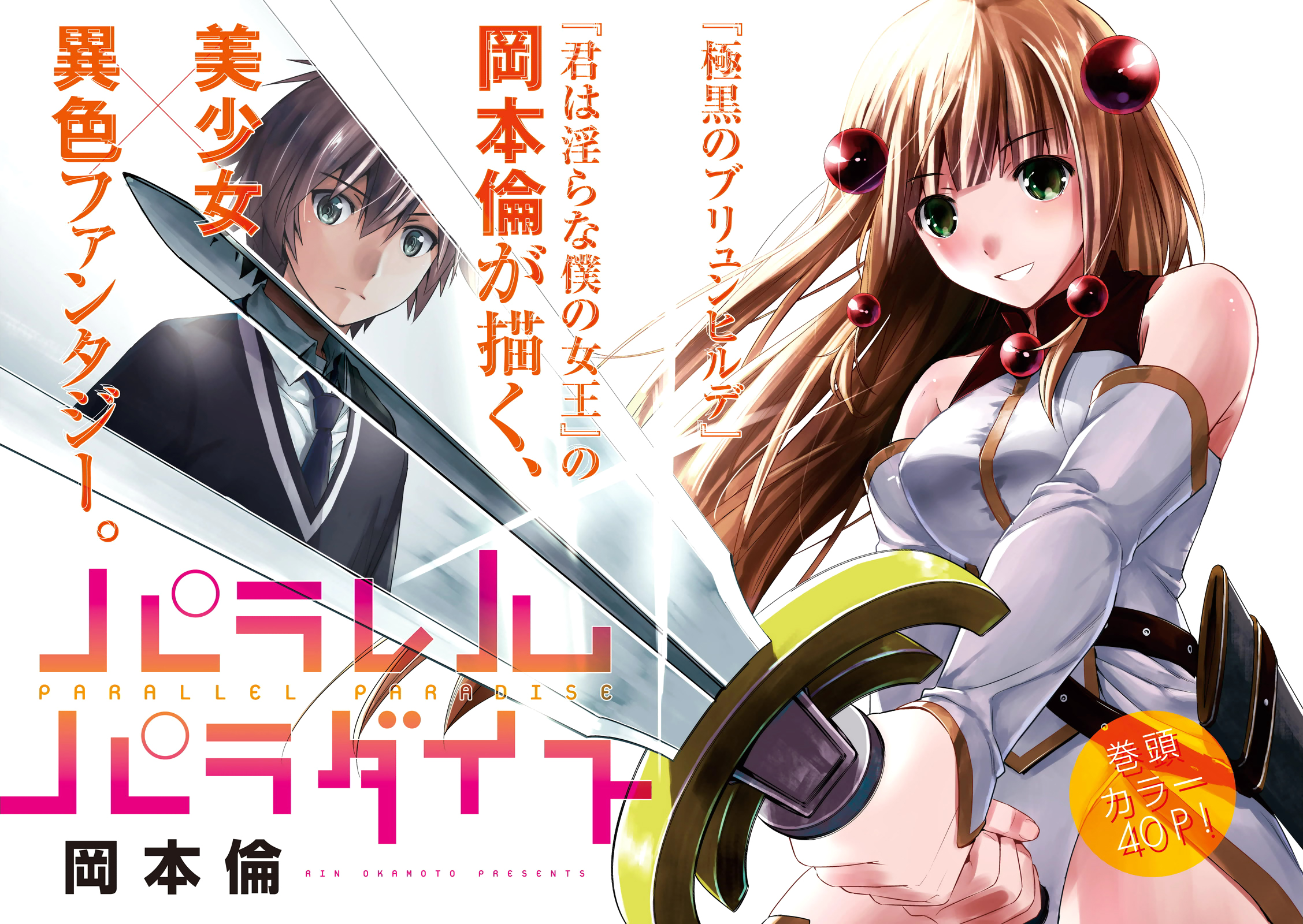 パラレルパラダイス 1-27巻 全初版 楽天市場】送料無料【中古】パラレルパラダイス 1〜27巻 漫画