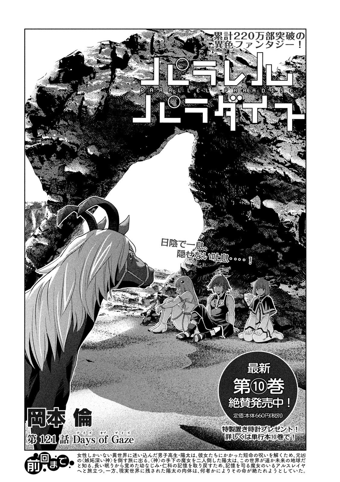 Chapter 121 Parallel Paradise Wiki Fandom Chapter 121 Parallel Paradise Wiki Fandom