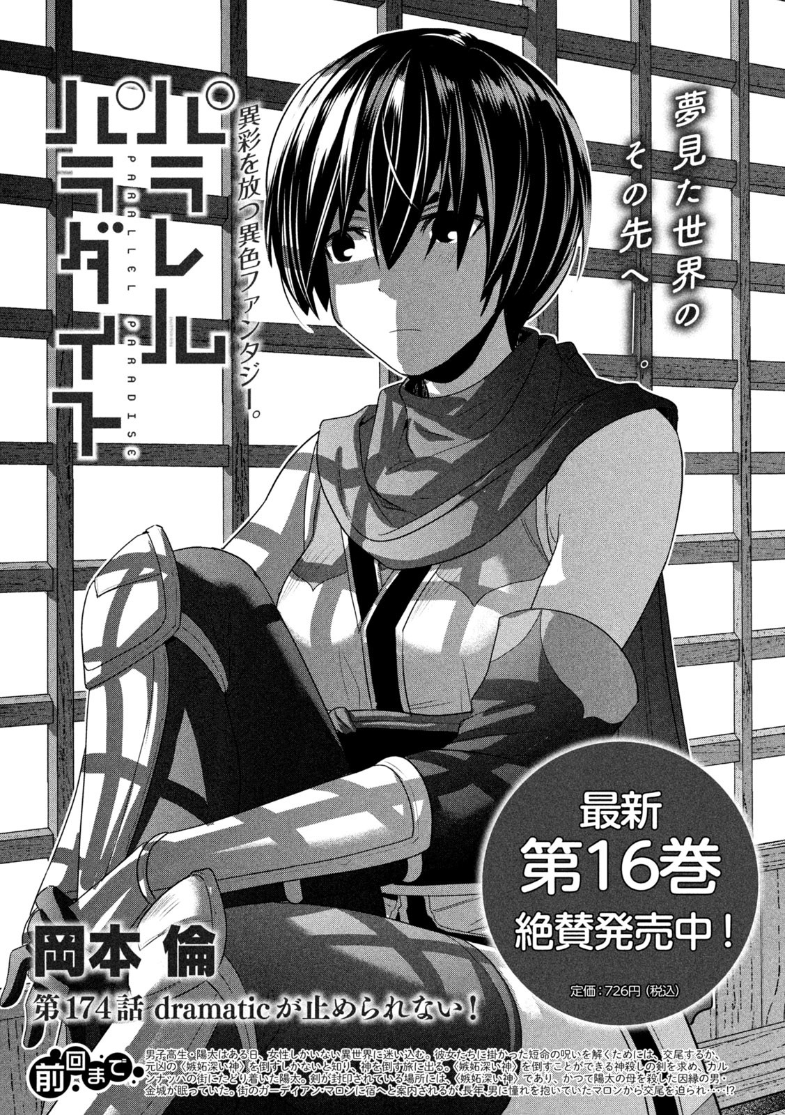 Read Parallel Paradise Chapter 210: Despair on Mangakakalot