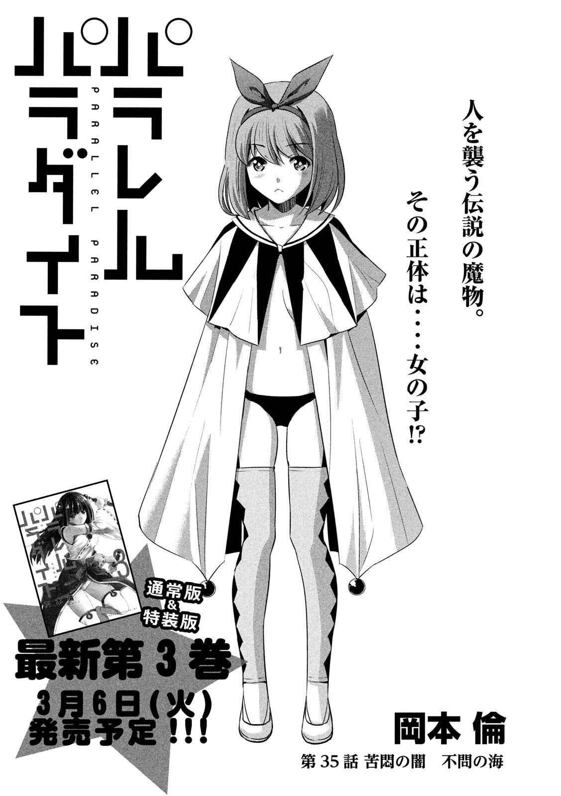 Chapter 35 Parallel Paradise Wiki Fandom