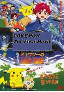 Pokemon The First Movie (1986Movies Style)