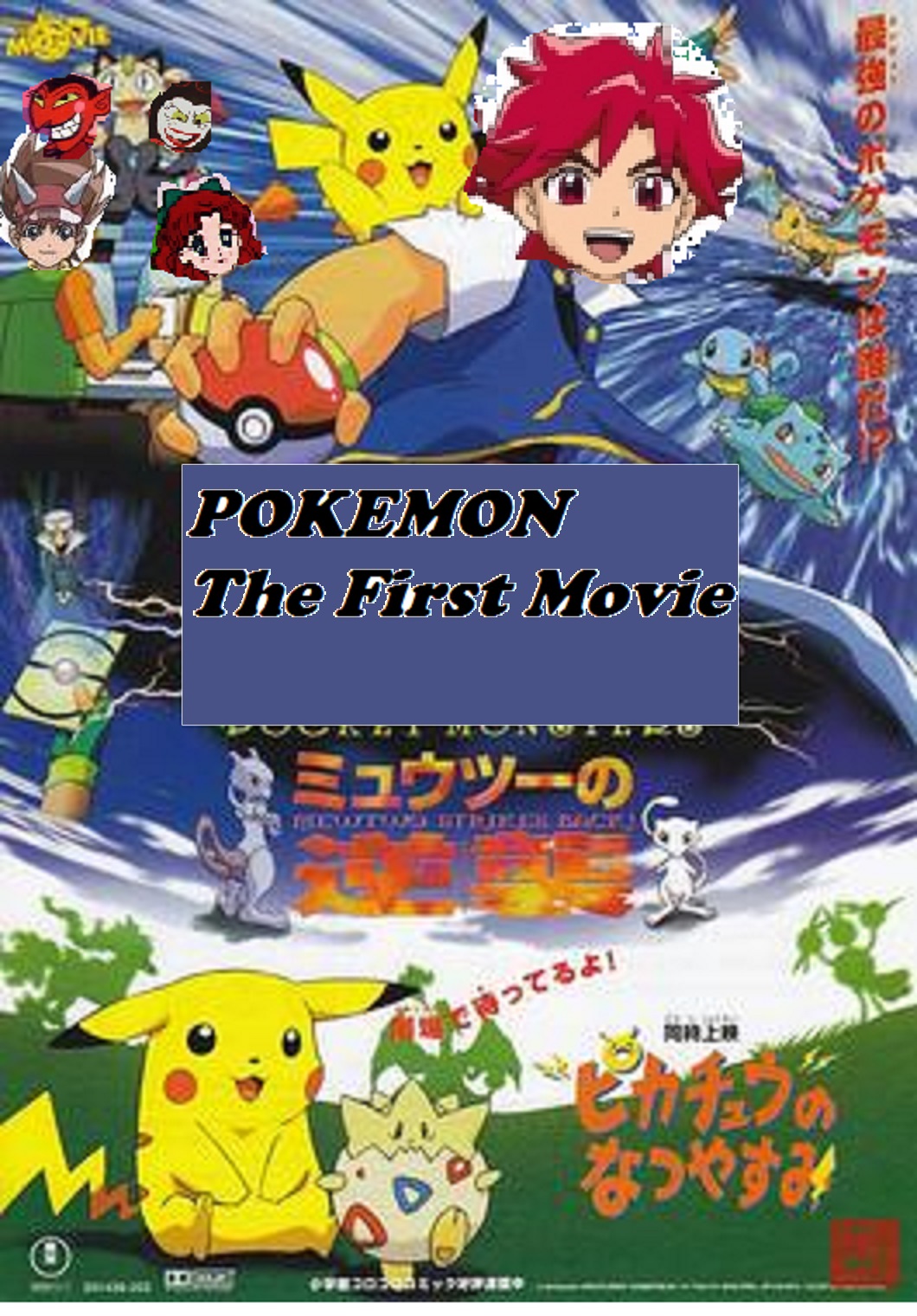 Buy Pokemon the First Movie: Mewtwo Strikes Back DVD