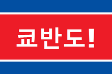 Kyobando Flag