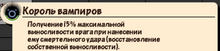 Король вампиров