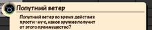 Попутный ветер