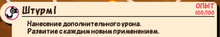 Штурм 1
