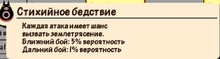 Стихийное бедствие