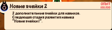Новые ячейки 2