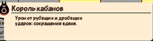 Король кабанов
