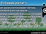 Список советов Patapon 3