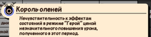 Король оленей