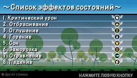 Список эффектов состояний