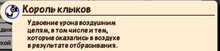 Король клыков