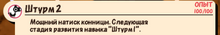 Штурм 2