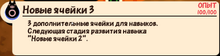 Новые ячейки 3