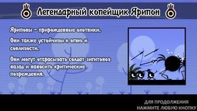 Легендарный копейщик Ярипон