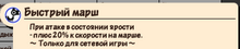 Быстрый марш