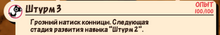 Штурм 3