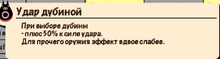 Удар дубиной