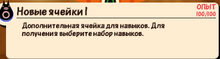 Новые ячейки 1