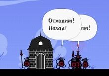 Отступление-0