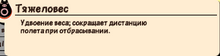 Тяжеловес