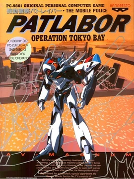 ♦︎ PATLABOR THE MOBILE POLICE [輸入盤] Amazon | Mobile Police Patlabor, Vol. 1 | Yuki, Masami, Yuki