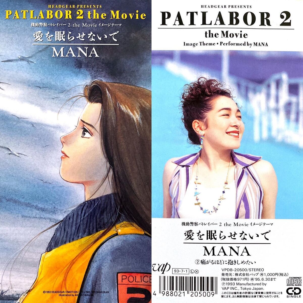 Ai wo Nemurasenaide | Patlabor Wiki | Fandom