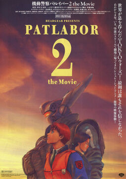 PATLABOR THE MOVIE ポスター B2 閲覧用です。 PATLABOR THE MOVIE ポスター B2 - ポスターセール アウトレット