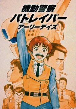Patlabor: The Early Days | Patlabor Wiki | Fandom