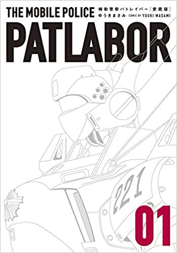 Mobile Police Patlabor/Manga | Patlabor Wiki | Fandom