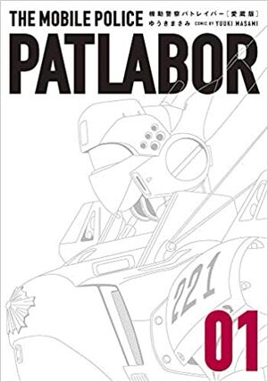 THE MOBILE POLICE PATLABOR 完全版　初版　パトレイバー ✨MOBILE POLICE PATLABOR - Game Edition✨ on Sony