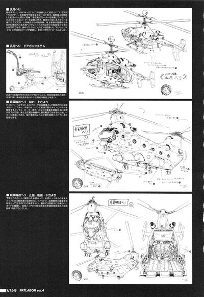 Art book page detailing the CH-47J