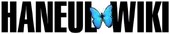 HaneulWiki