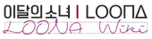 LoonaWiki