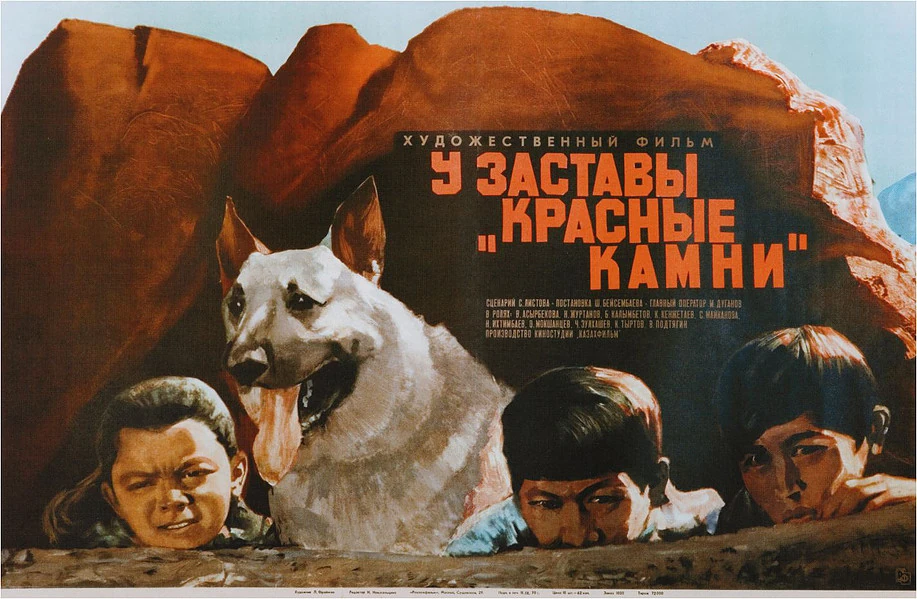 у заставы красные камни. застава. у заставы красные камни. у заставы красные камни. кино у заставы красные камни.