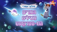 מפרץ ההרפתקאות חילוץ אווירי הגורים מצילים הם-סטרונאוט.png (2 MB) "Air Rescue: Pups Save a Hum-stronaut" ("חילוץ אווירי: הגורים מצילים הם-סטרונאוט") title card on Nick Jr.