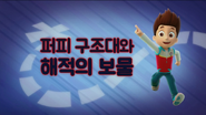 "Pups and the Pirate Treasure" ("퍼피 구조대와 해적의 보물") title card