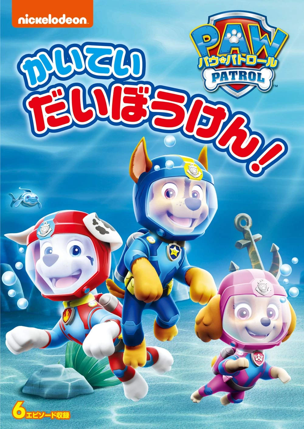 PAW Patrol: The Complete Season 9枚組DVD マイティ・パウ・パトロール！しゅつげん！きょだいドーム | PAW