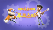 "Pups Save the Woof and Roll Show" ("퍼피 구조대와 루크 스타") title card