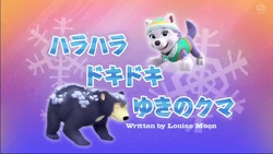 パウ・パトロール | PAW Patrol Wiki | Fandom