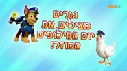 מפרץ ההרפתקאות גורים מצילים את יום החילופים המוזר!.png (439 KB) "Pups Save a Freaky Pup-Day" ("גורים מצילים את יום החילופים המוזר!") title card on Nick Jr.