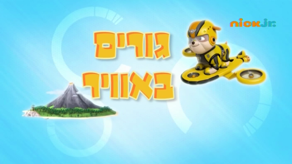 Paw patrol hotsell air pups