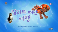 "Pups Save a Stowaway" ("칼리와 떠난 여행") title card on KBS Kids