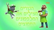 מפרץ ההרפתקאות הגורים מצילים את המלפפונים החמוצים.png (392 KB) "Pups Save the Fizzy Pickles" ("הגורים מצילים את המלפפונים החמוצים") title card on Nick Jr.