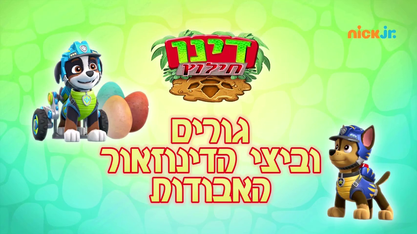 Paw patrol ready race rescue dailymotion new arrivals